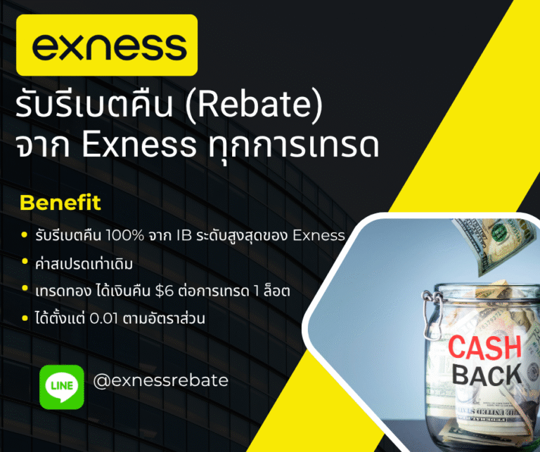 rebate exness