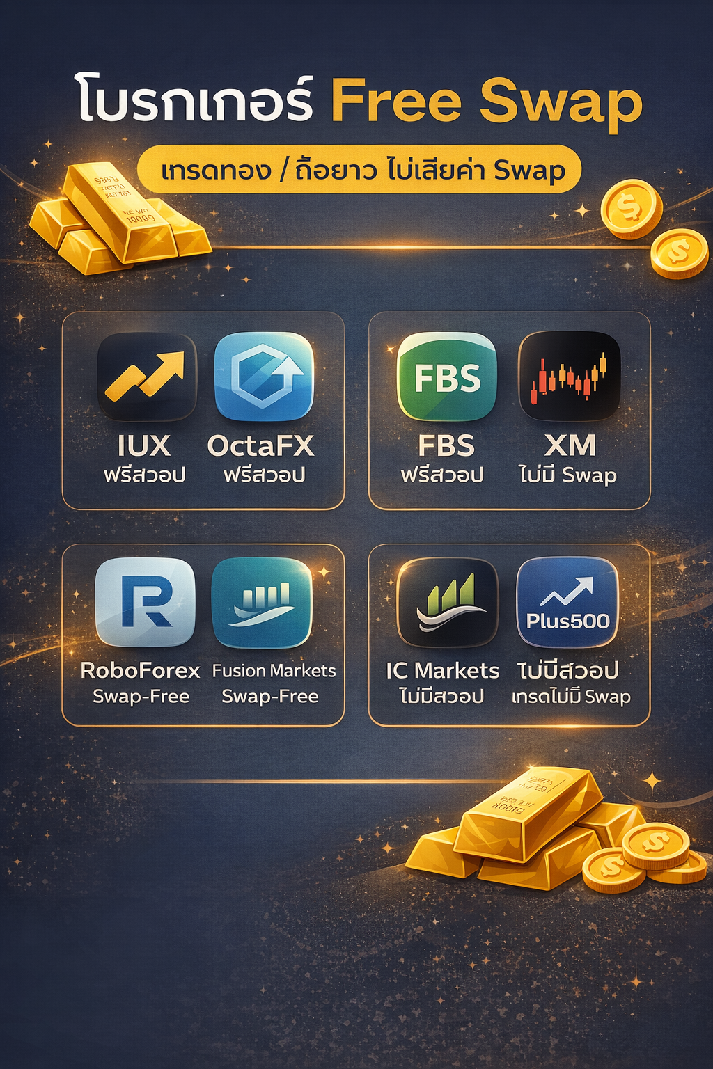 free-swap-broker